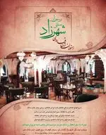 تصویر پروفایل رستوران شهرزاد