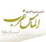 تصویر 3 - شیرینی و آجیل الماس غرب