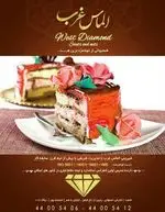 تصویر 2 - شیرینی و آجیل الماس غرب