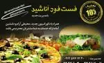 تصویر 3 - فست فود آناشید
