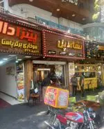 تصویر 1 - فست فود نشاط پل