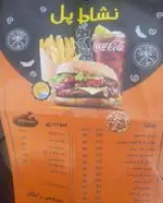 تصویر 4 - فست فود نشاط پل