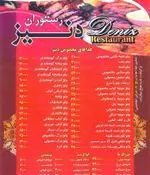 تصویر 3 - رستوران دنیز