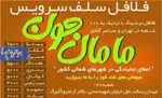 تصویر 1 - فلافل مامان جون (رسالت)