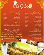 تصویر 5 - رستوران صد و ده 110