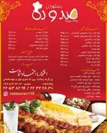 تصویر 4 - رستوران صد و ده 110