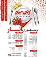 تصویر پروفایل رستوران انار