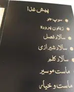 تصویر 5 - رستوران فاخر