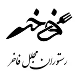 تصویر 4 - رستوران فاخر