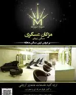 تصویر پروفایل سالن زیبایی مژگان عسگری