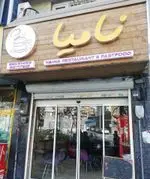 تصویر 2 - فست فود نامیا