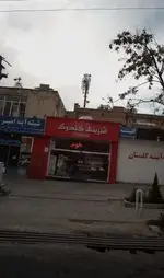 تصویر 3 - شیرینی کندوک