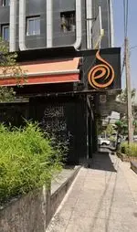 تصویر 1 - کافه السا