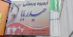 تصویر پروفایل آبمیوه و بستنی حیدربابا
