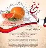 تصویر 2 - رستوران نارنج