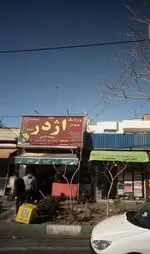تصویر پروفایل ویژه یک اژدر