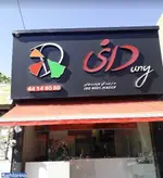 تصویر 2 - پیتزا دانی