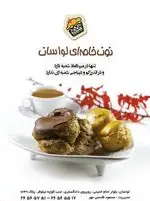 تصویر 5 - نون خامه ای