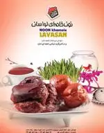 تصویر 4 - نون خامه ای