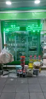 تصویر 1 - لبنیات سنتی گلبانان(هدایتی)