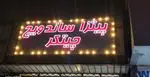تصویر پروفایل پیتزا ساندویچ چیتگر