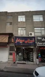 تصویر 1 - شیرینی سپیدار
