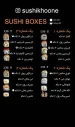 تصویر پروفایل سوشی خونه