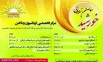 تصویر 5 - سالن زیبایی خورشید