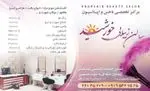 تصویر 2 - سالن زیبایی خورشید