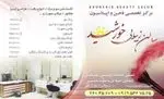 تصویر 3 - سالن زیبایی خورشید