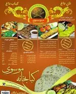 تصویر 4 - کبابخانه موسوی