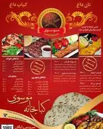 تصویر 5 - کبابخانه موسوی