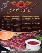تصویر پروفایل کبابخانه موسوی