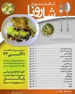 تصویر 2 - کافه رستوران شارونا