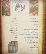 تصویر 1 - رستوران سنتی اراج