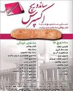 تصویر 2 - ساندویچ اکسپرس