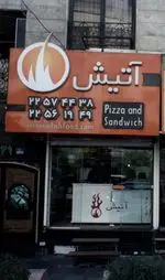 تصویر پروفایل پیتزا آتیش