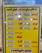 تصویر 5 - جگرکی عموعلی