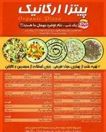 تصویر 3 - پیتزا ارگانیک