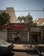 تصویر پروفایل شیرینی سرای گلستان