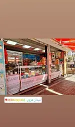 تصویر 2 - آبمیوه بستنی الماس