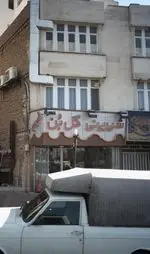 تصویر 2 - شیرینی گل بن