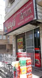 تصویر 1 - فست فود زاپاتا