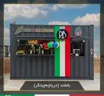 تصویر 1 - بستنی ار اند بی باملند