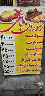 تصویر 2 - رستوران باغی