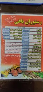 تصویر پروفایل رستوران باغی