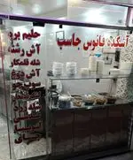 تصویر 2 - آشکده فانوس جاسب
