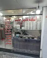 تصویر 1 - آشکده فانوس جاسب