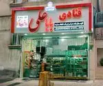 تصویر 3 - پیراشکی و کیک یزدی باباعلی