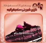 تصویر 3 - نان و شیرینی تهران